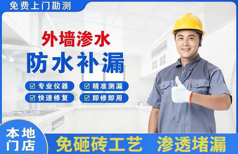 龙安外墙渗水维修