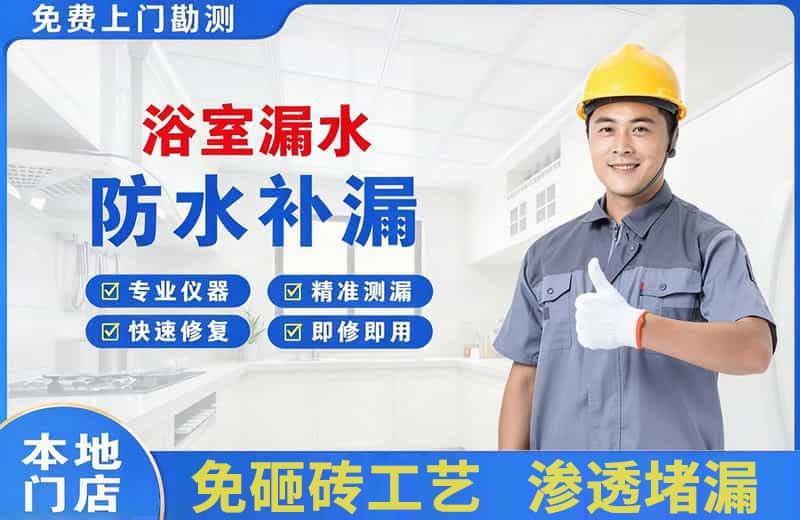 龙安浴室漏水维修